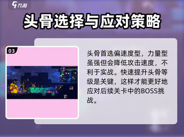 小骨英雄杀手💥头骨角色升级攻略来啦！截图4