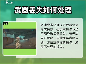 星际战甲手游丢武器？❌教你轻松解决⚡截图4