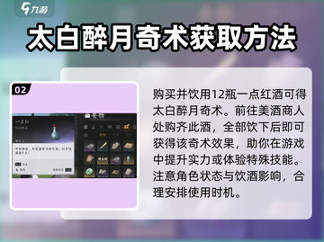 燕云十六声🔥太白醉月奇术获取方法大公开！游戏技巧⚡截图3
