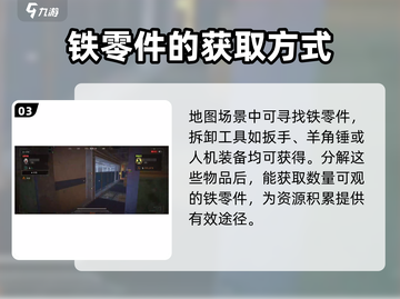 萤火突击💥铁零件获取攻略，快速收集💡游戏必备！截图4