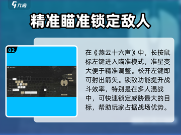 燕云十六声🔥锁敌玩法超详细攻略来了！截图3