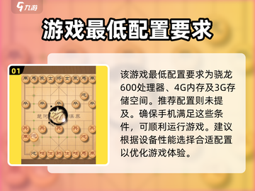 开心象棋配置要求🔥超低配也能玩！Chess lovers冲！截图2