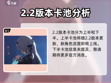 崩坏星穹铁道2.2版本🔥必抽卡池角色大曝光！💥截图2