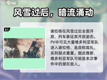 《明日方舟》银心湖列车活动全攻略🔥🎮✨截图2