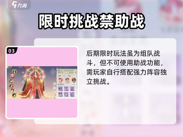 🔥扶摇一梦助战神技曝光！💥截图4