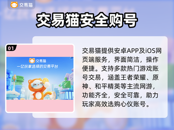 🔥买号必看！安全交易平台揭秘💸截图2