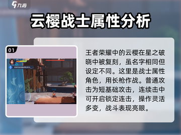 星之破晓: 云缨技能全面解析💥🔥截图2