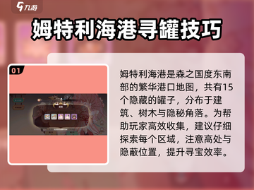 森之国度海港罐子大揭秘！🎮💎截图2