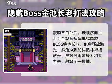 黑神话悟空像素版🔥金池长老打法攻略💡截图4