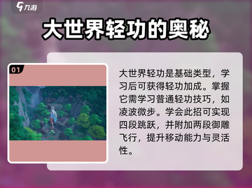 仙剑世界轻功玩法🔥超详细攻略来了！🎉截图2