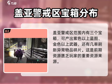 七日世界🔥盖亚巨楔宝箱超全介绍💎截图3