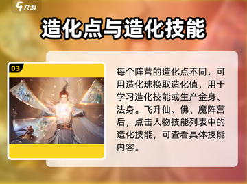 诛仙2手游🔥造化技能使用攻略来啦！快学起来🎉截图4