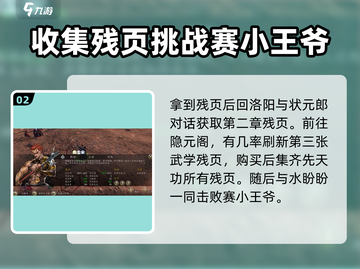 侠客风云传前传💡先天功获取方法大揭秘！截图3