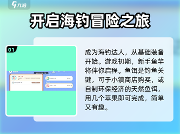 心动小镇海钓任务攻略🌟超简单完成方法！🐟截图2