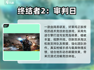 🔥2025最燃终结者游戏TOP榜💥截图2