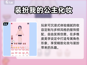 👗2025超火装扮游戏TOP榜🔥截图5