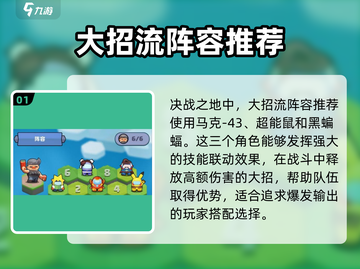 决战之地🔥最强阵容推荐，轻松制胜💡截图2