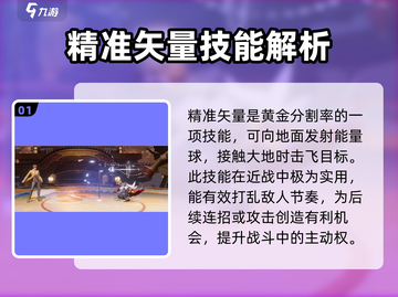 星之破晓🔥黄金分割率技能连招攻略✨截图2