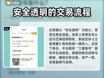 王者号交易哪里靠谱？王者荣耀安全交易攻略🔥🎮截图3