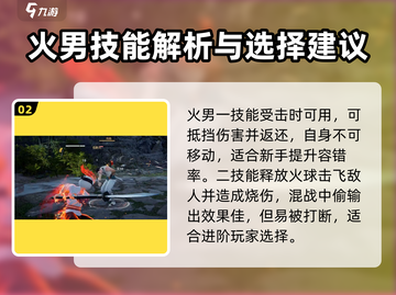 永劫无间手游🔥火男玩法技巧大全，轻松上分必备！截图3
