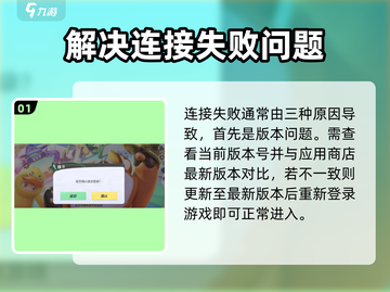 元梦之星❌服务器连接失败？超简单解决办法来了！🔥截图2