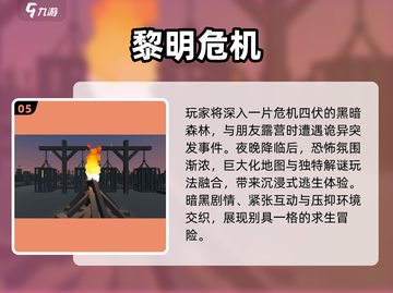 🔥2025最火黎明游戏TOP5速下载！🎮截图6