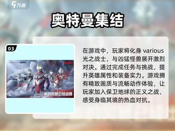 🎉2024必玩的奥特曼系列游戏推荐💥截图4