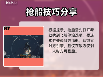 星空抢船秘籍🔥《星空》必看抢船技巧🚀截图2
