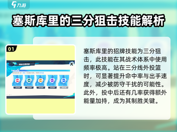 全明星街球派对🔥塞斯库里技能大曝光🎉截图2