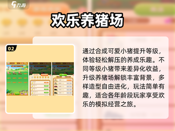 🐷爆款推荐！2025最火免费小猪游戏排行榜🎮截图3