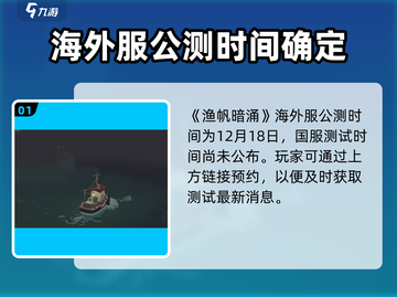 渔帆暗涌🔥上线时间大曝光！🎮等你来战截图2
