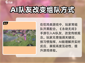 永劫无间手游AI队友太离谱！🔥新手必看截图3