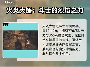 龙之信条2🔥火炎大锤属性效果全面解析！截图3