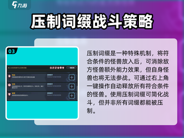 超进化物语2🔥深渊先遣通关攻略来了！快玩截图4