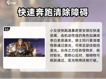 星之破晓🔥安琪拉剧情任务通关秘籍✨截图4