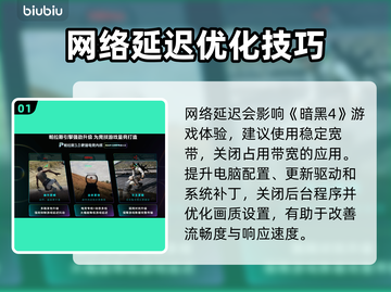 💥暗黑4延迟太卡？速看解决妙招！🎮截图2