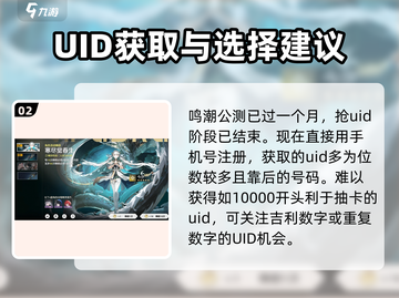 鸣潮💥抢UID超全攻略✅不抢UID会后悔吗？截图3