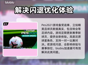 PES2021闪退解决方法💥🎮截图2