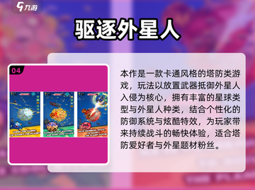 🎮外星人游戏TOP榜！2025必玩经典推荐💥截图5