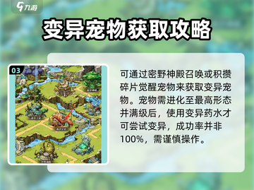 奥丘树海宠物变异🔥速成秘籍！截图4