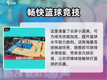 热血美职篮🔥超 fun 玩法等你来挑战！🏀截图4