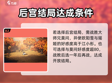 《逸剑风云决》全结局攻略🔥手机党必看！🎮截图3