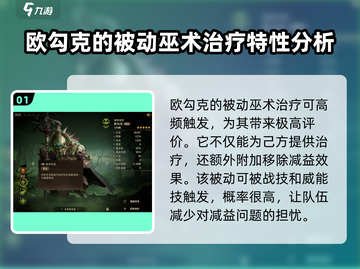 龙息神寂欧勾克🔥值得练吗？强度分析⚡截图2