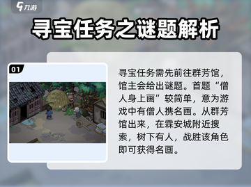 《大侠立志传》群芳馆🔥隐藏宝物全攻略！截图2