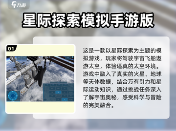 🚀2025必玩星际探索手游下载排行🌟截图2