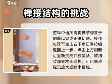 匠木🔥玩法全攻略💎轻松上手秘籍！截图4