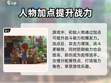 新石器时代手游人物加点🔥超强攻略详解！截图2