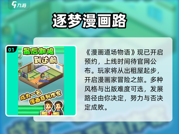 🔥漫画道场物语定档！🎮截图2