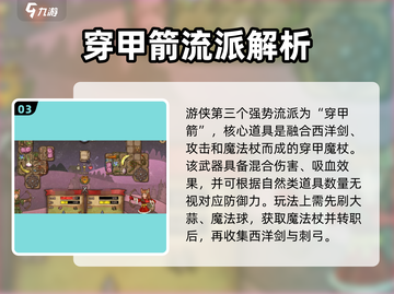 🎮背包乱斗游侠攻略！速成神射手🔥截图4