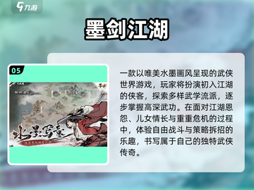 🔥2025武侠手游TOP10榜单出炉！🎮截图6